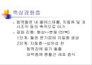 [노인간호] 심혈관계의 노화 (정상적 노화과정, 심혈관계질환, 치료단계, 심혈관질환에 대한 간호중재).ppt 6페이지