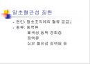 [노인간호] 심혈관계의 노화 (정상적 노화과정, 심혈관계질환, 치료단계, 심혈관질환에 대한 간호중재).ppt 14페이지
