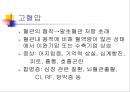 [노인간호] 심혈관계의 노화 (정상적 노화과정, 심혈관계질환, 치료단계, 심혈관질환에 대한 간호중재).ppt 19페이지
