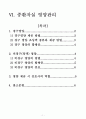 중환자실 영양관리 정리 요약 1페이지