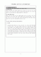 [학습지도안] (읽기의 즐거움과 보람 학습지도안) 4페이지