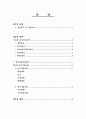 [재무관리] 엔씨소프트(NC Soft)의 자금조달분석  2페이지