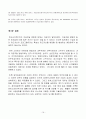 [재무관리] 엔씨소프트(NC Soft)의 자금조달분석  18페이지