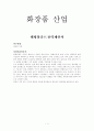 [화장품 산업][태평양 옴므 전략 제안서] 1페이지