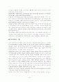 [화장품 산업][태평양 옴므 전략 제안서] 10페이지
