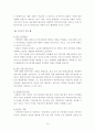 [화장품 산업][태평양 옴므 전략 제안서] 14페이지