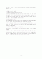 [화장품 산업][태평양 옴므 전략 제안서] 16페이지