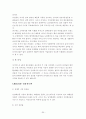 [화장품 산업][태평양 옴므 전략 제안서] 35페이지