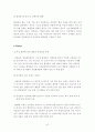 [화장품 산업][태평양 옴므 전략 제안서] 41페이지