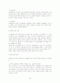 [화장품 산업][태평양 옴므 전략 제안서] 45페이지