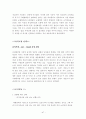 [화장품 산업][태평양 옴므 전략 제안서] 47페이지