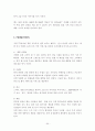 [화장품 산업][태평양 옴므 전략 제안서] 54페이지