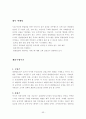 [화장품 산업][태평양 옴므 전략 제안서] 55페이지