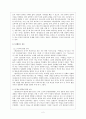홍길동전(洪吉童傳)의 연구와 교육적 활용 방안 2페이지
