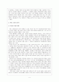 홍길동전(洪吉童傳)의 연구와 교육적 활용 방안 4페이지