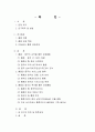 홍콩과 중국의 경제통합에 관한 연구  2페이지