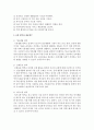 [보육과정] 2차 표준보육과정 목적과 목표를 서술하시고,  6개 영역과 내용범주에 대해서 자세히 서술 : 표준보육과정 3페이지