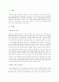 [영아발달] 영아발달 중 태내발달의 단계에 따른 부모의 역할 : 태내발달 2페이지