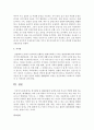 [영아발달] 영아발달 중 태내발달의 단계에 따른 부모의 역할 : 태내발달 5페이지