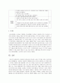 반응중심 문학교육의 개념과 교육적 가치를 논하고 실제 반응중심 문학활동을 그림책을 선정하여 계획하시오 : 문학교육 6페이지