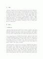임파워먼트의 구성요소 중 비판적 의식을 예를 들어 설명 - 비판적 인식 2페이지