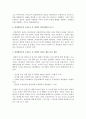 임파워먼트의 구성요소 중 비판적 의식을 예를 들어 설명 - 비판적 인식 3페이지