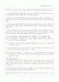 CJ제일제당 기업분석 보고서 (CJ제일제당과 선택한 이유, 기업소개, 분석결론) 3페이지