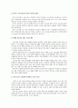 우리나라 노사문제  4페이지
