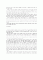 우리나라 노사문제  7페이지