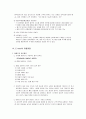 이마트(E-Mart) 유통관리  10페이지