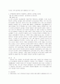  유아 수학교수접근법의 종류와 내용, 장단점 비교 및 교육현장에 적용가능한 것 선택 - 유아 수학교육 교수 접근법의 종류와 정리, 보육현장에 적용하기 적절하다고 생각되는 교수학습 접근법 4페이지