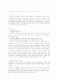 [아동수학지도] 브루너(Brunner) 이론과 가드너(Gardner) 이론 비교 - Brunner이론의 발견학습의 목적, 취지, EIS 이론, 아동수학교육 & Gardner 이론의 인간지능의 본질, 다중지능이론의 7가지 지능, 아동수학교육 2페이지