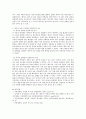 [아동영양학] 단백질의 질적인 상승작용 및 단백질 급원에서의 채식과 육식 (단백질 정의, 단백질의 질적 상승효과, 채식과 육식이 단백질 급원에서의 차이) 2페이지