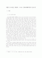 [A+ 서평 자료] 존 벨라미 포스터 (John Bellamy Foster)의 『생태혁명』 - 자본이 파괴한 생태계, 그리고 생태사회혁명의 필요성 2페이지