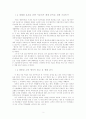 [A+ 서평 자료] 존 벨라미 포스터 (John Bellamy Foster)의 『생태혁명』 - 자본이 파괴한 생태계, 그리고 생태사회혁명의 필요성 3페이지