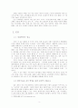 [A+ 서평 자료] 존 벨라미 포스터 (John Bellamy Foster)의 『생태혁명』 - 자본이 파괴한 생태계, 그리고 생태사회혁명의 필요성 4페이지