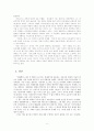 [A+ 서평 자료] 존 벨라미 포스터 (John Bellamy Foster)의 『생태혁명』 - 자본이 파괴한 생태계, 그리고 생태사회혁명의 필요성 7페이지