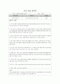 수업 과제 : 요가 실습 일지 - 요가 실습 평가서 & 요가 실습 일지 총평 2페이지