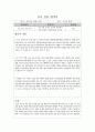 수업 과제 : 요가 실습 일지 - 요가 실습 평가서 & 요가 실습 일지 총평 3페이지