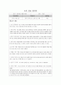 수업 과제 : 요가 실습 일지 - 요가 실습 평가서 & 요가 실습 일지 총평 4페이지