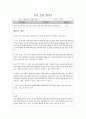 수업 과제 : 요가 실습 일지 - 요가 실습 평가서 & 요가 실습 일지 총평 5페이지
