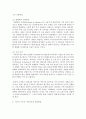 사티어와 미누친의 가족치료의 개입방법을 비교 분석 - 가족치료 4페이지