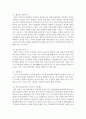 사티어와 미누친의 가족치료의 개입방법을 비교 분석 - 가족치료 5페이지