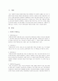 사회복지 마케팅 4p는 무엇이고 이것이 후원사업에 어떻게 적용할 것인가  (사회복지 마케팅) 2페이지
