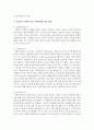 사회복지 마케팅 4p는 무엇이고 이것이 후원사업에 어떻게 적용할 것인가  (사회복지 마케팅) 3페이지