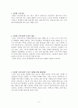 무의식적으로 발생하는 잠재적 교육과정 (잠재적 교육과정, 잠재적 교육과정의 부정적 영향, 잠재적 교육과정의 부정적 영향에 대한 해결방법, 교수용어 사용법) 2페이지