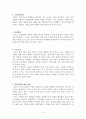 학력신장을 위한 방안 (수업의 개선, 방과후학교 활성화, 인터넷 활용 교육, 가정연계지도, 상담활동, 토론수업, 학력저하에 대한 대책) 3페이지