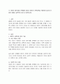 각 개인이 배우자를 선택함에 있어서 배우자 선택이론을 적용하여 볼 때 어떠한 점에서 설득력이 있는지 토론. 2페이지