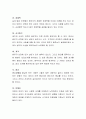 각 개인이 배우자를 선택함에 있어서 배우자 선택이론을 적용하여 볼 때 어떠한 점에서 설득력이 있는지 토론. 4페이지