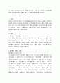 부부취업가족(맞벌이가족)의 현황을 조사하고 주변지인, 인터넷, 대중매체를 통해 부부취업가족의 사례를 분석, 이의 해결방안을 제시. 2페이지